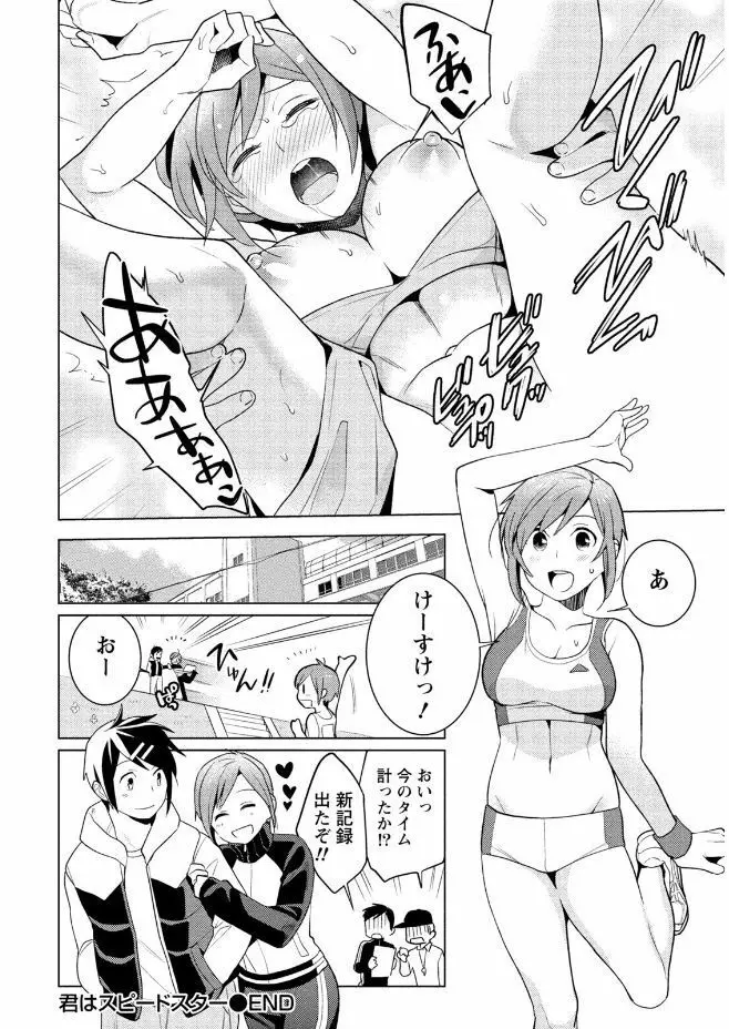 はめ恋。 Page.142