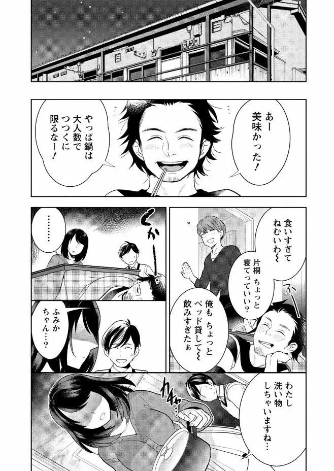 はめ恋。 Page.147