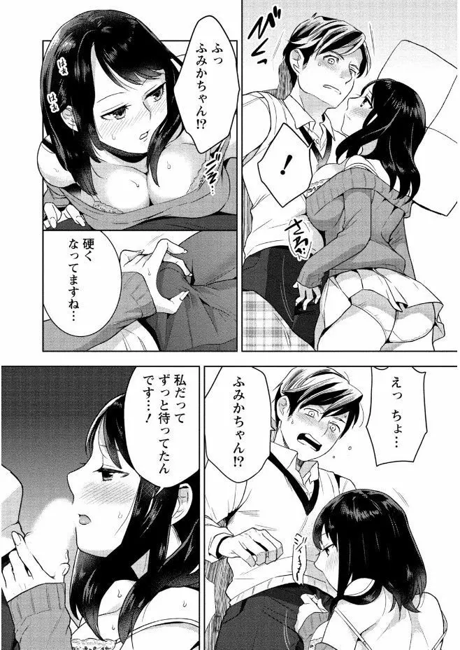 はめ恋。 Page.151