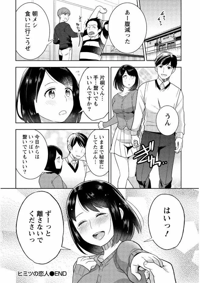 はめ恋。 Page.160