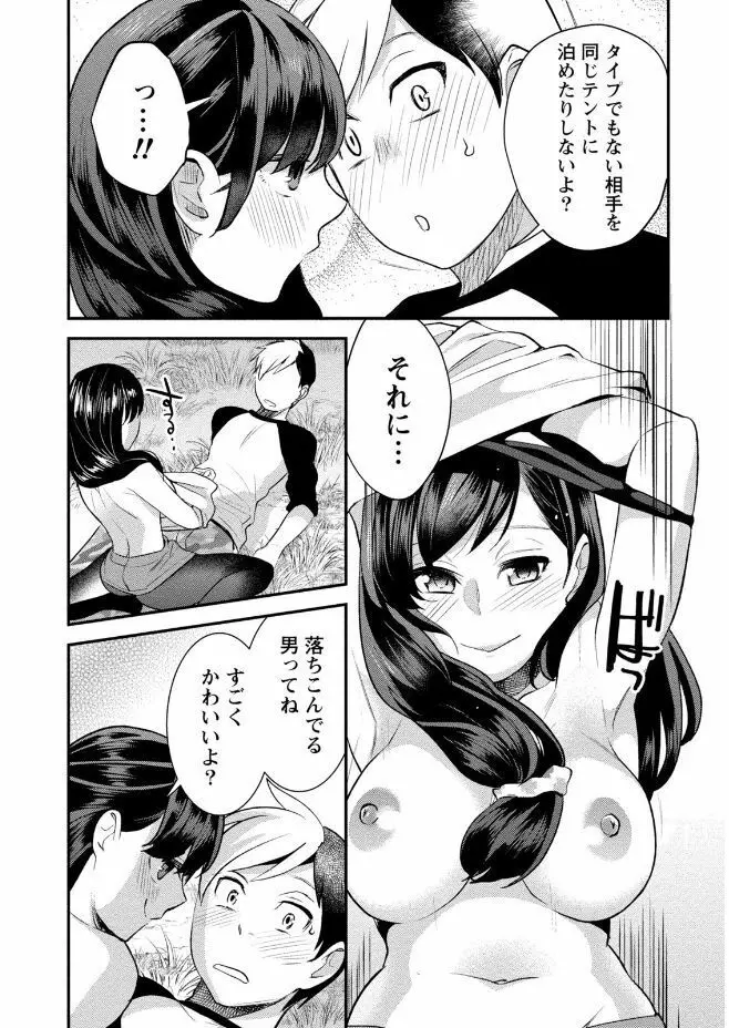 はめ恋。 Page.23