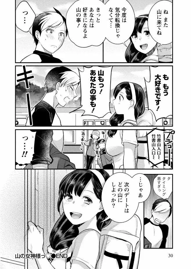 はめ恋。 Page.30