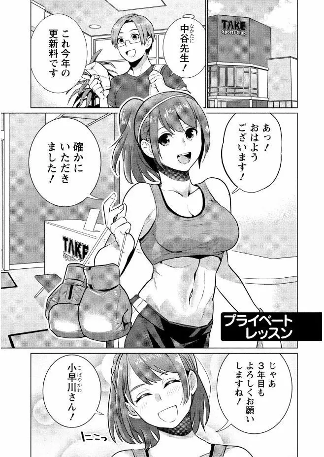 はめ恋。 Page.33