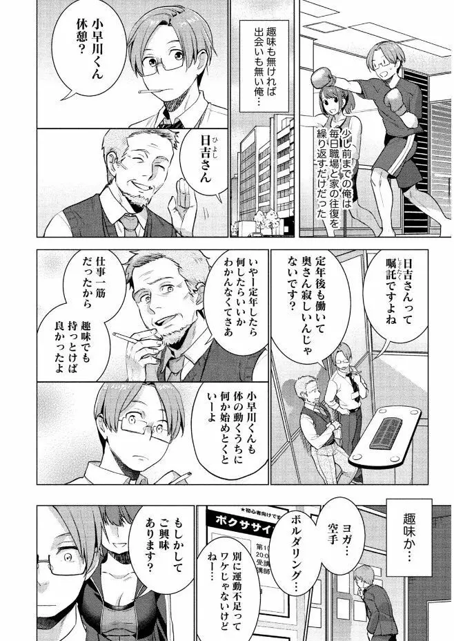 はめ恋。 Page.34