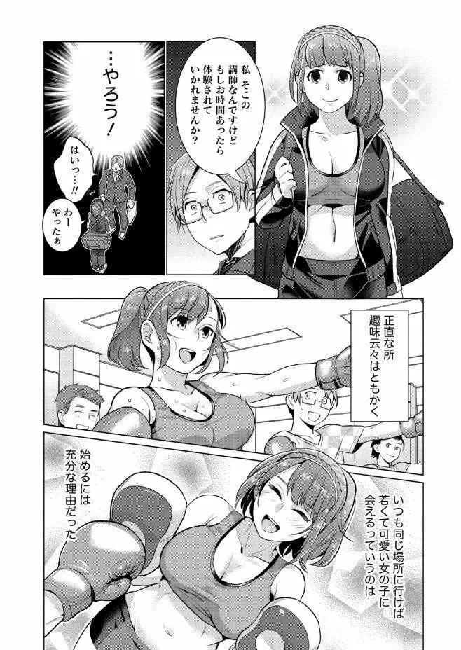 はめ恋。 Page.35