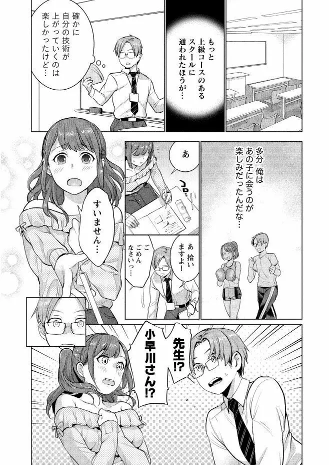 はめ恋。 Page.39