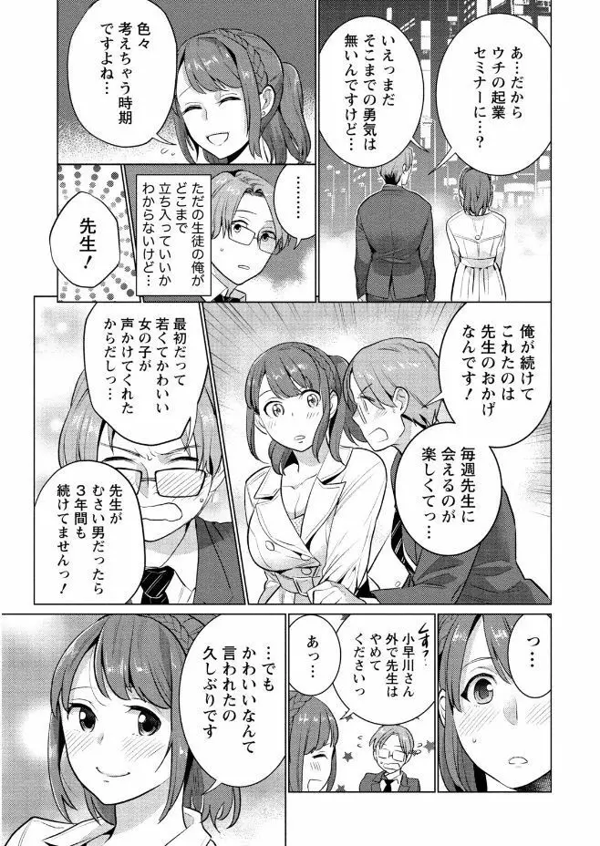 はめ恋。 Page.41