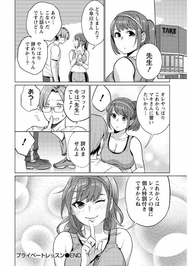 はめ恋。 Page.50