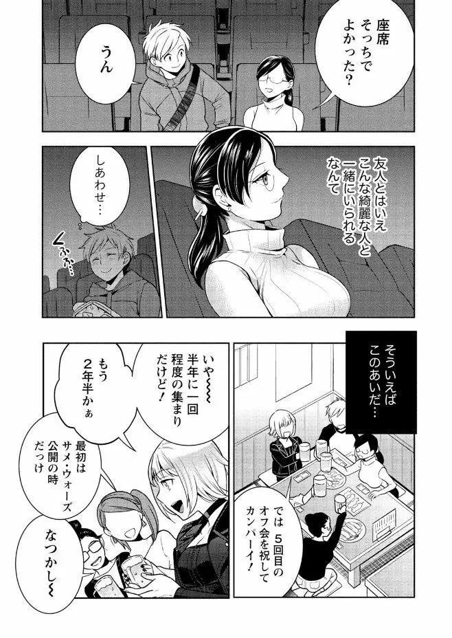 はめ恋。 Page.55