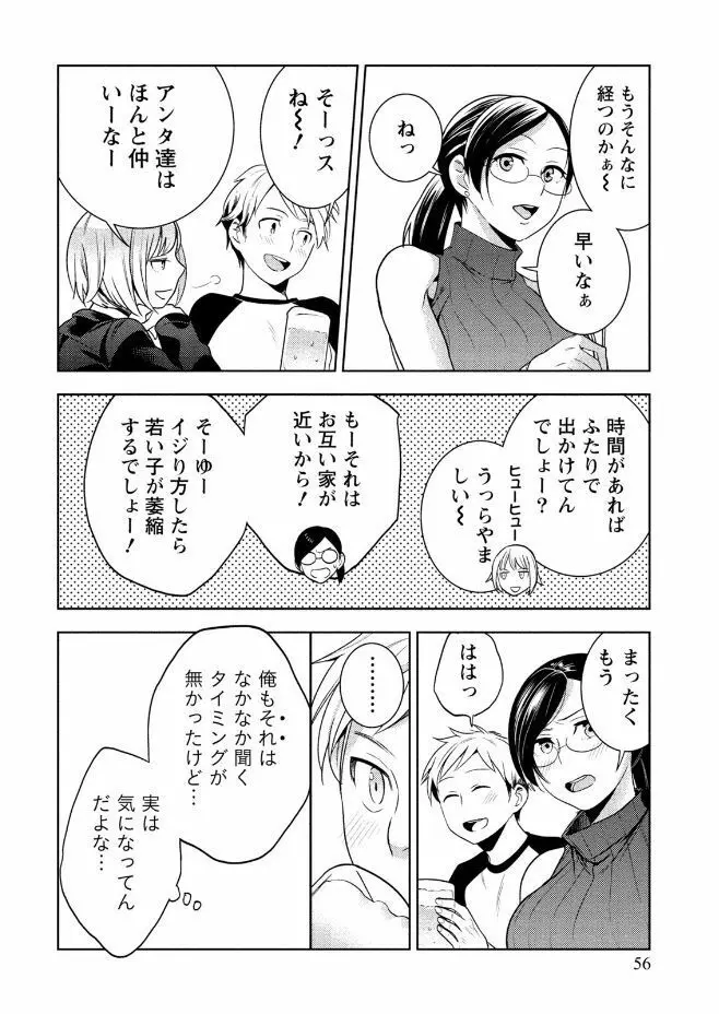 はめ恋。 Page.56