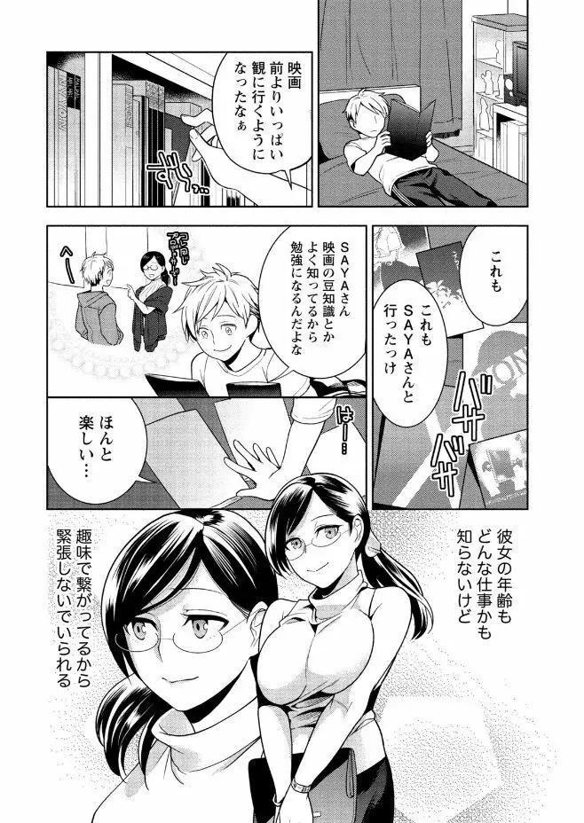 はめ恋。 Page.58