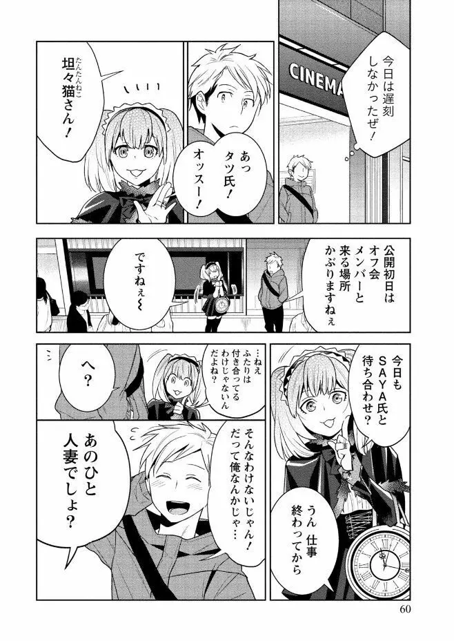 はめ恋。 Page.60