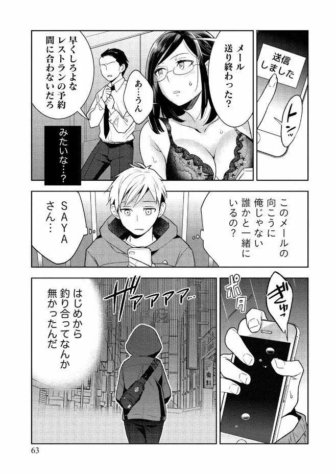 はめ恋。 Page.63