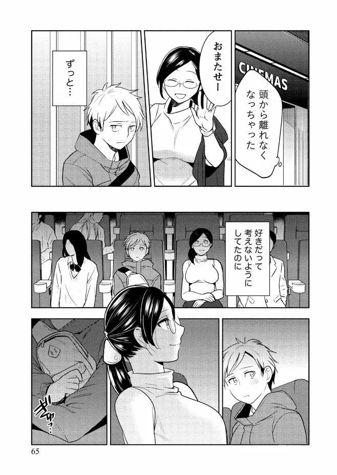 はめ恋。 Page.65