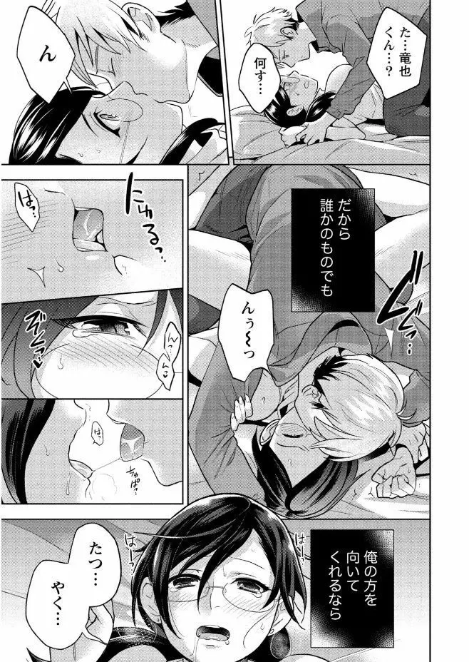 はめ恋。 Page.69