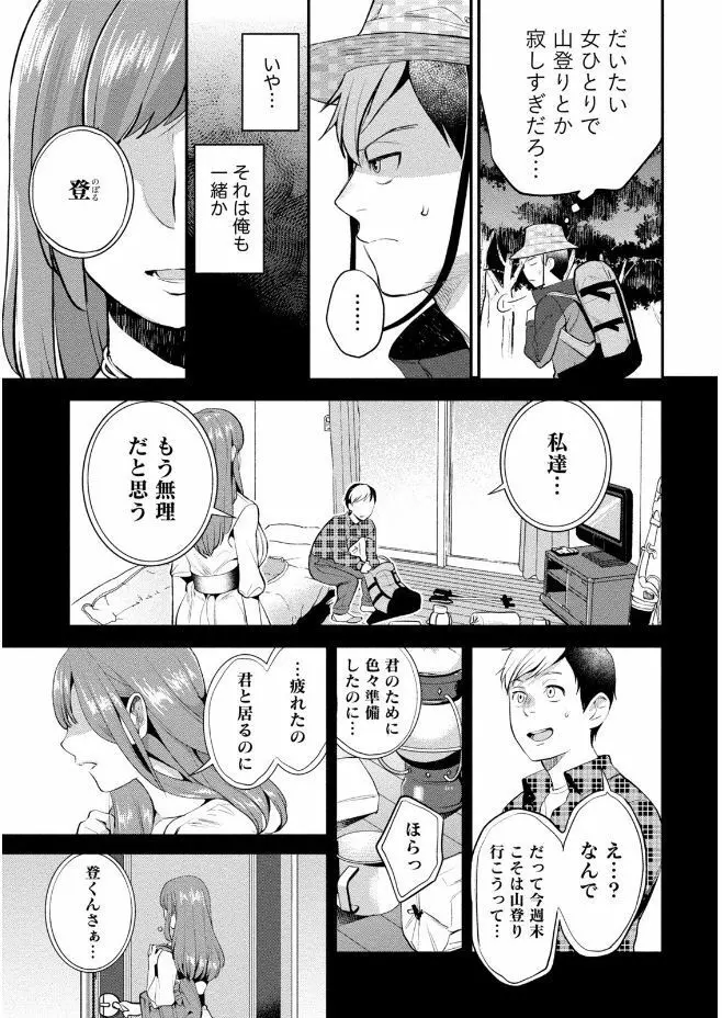 はめ恋。 Page.7