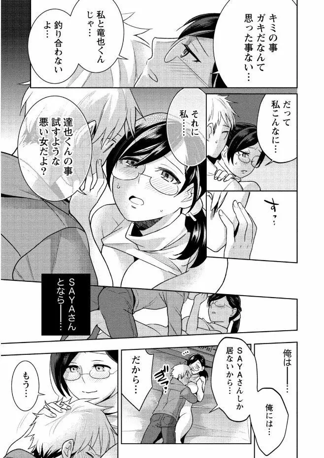 はめ恋。 Page.73