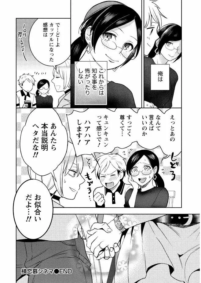 はめ恋。 Page.80