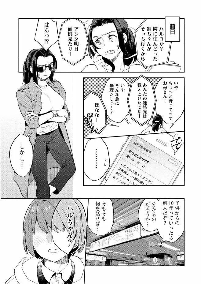 はめ恋。 Page.85