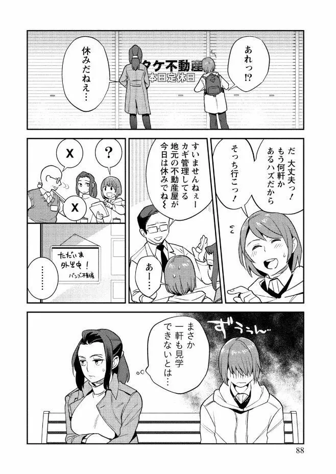 はめ恋。 Page.88