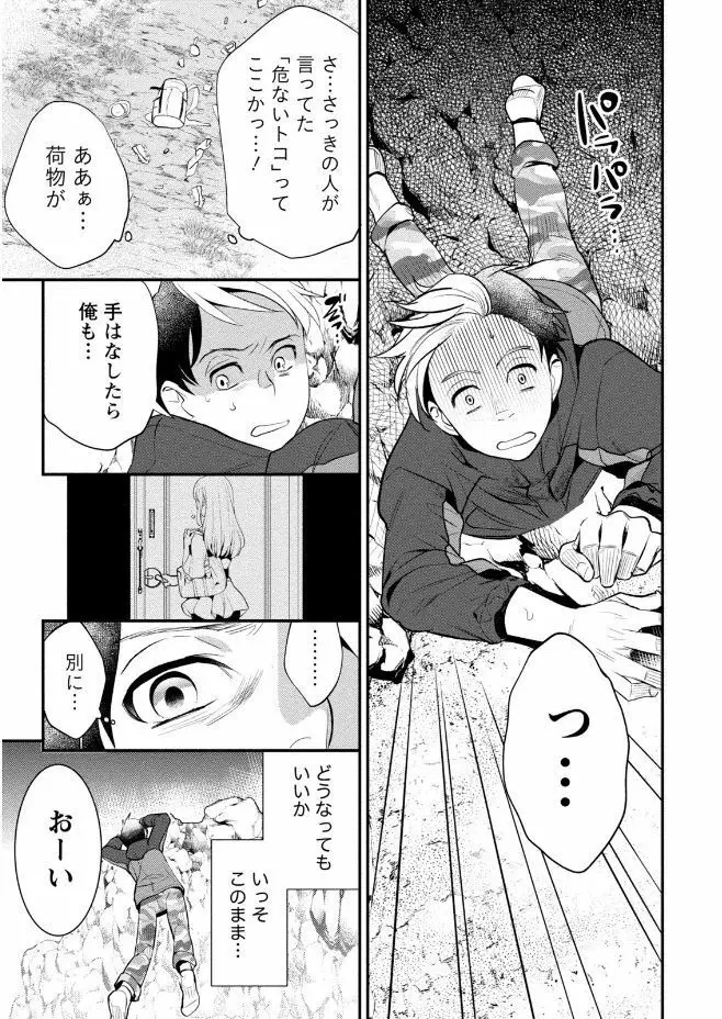 はめ恋。 Page.9