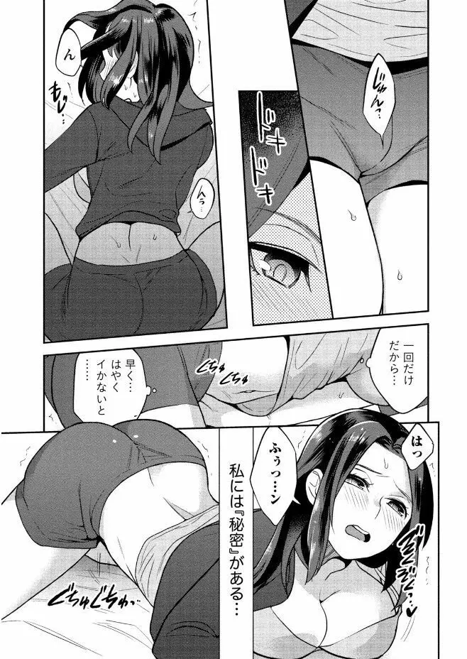 はめ恋。 Page.93