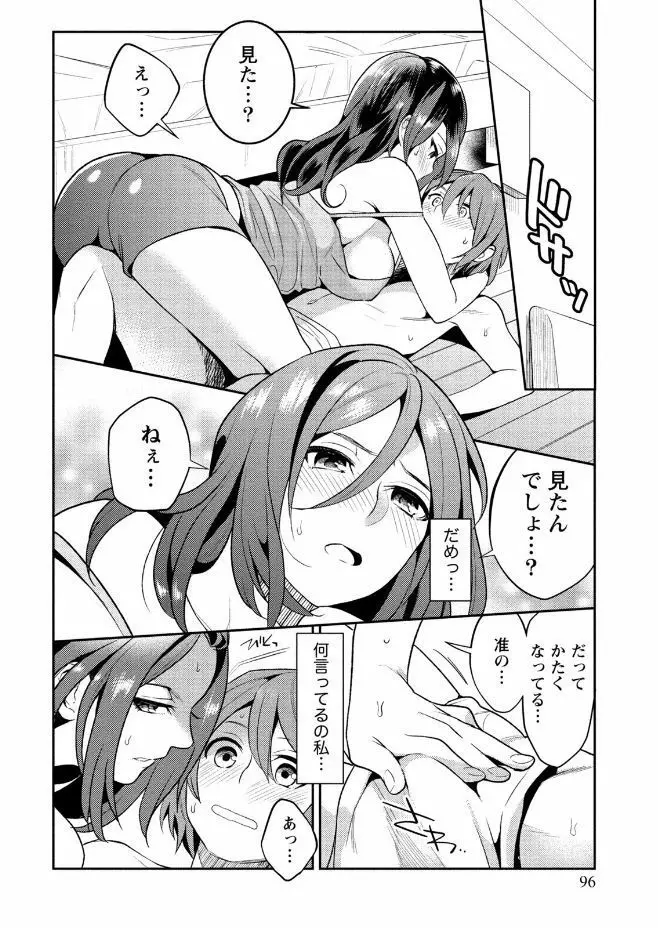 はめ恋。 Page.96