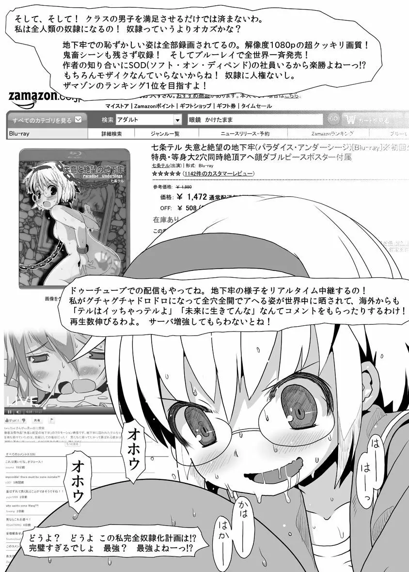 テルちゃんの願いごと 第2話 Page.10