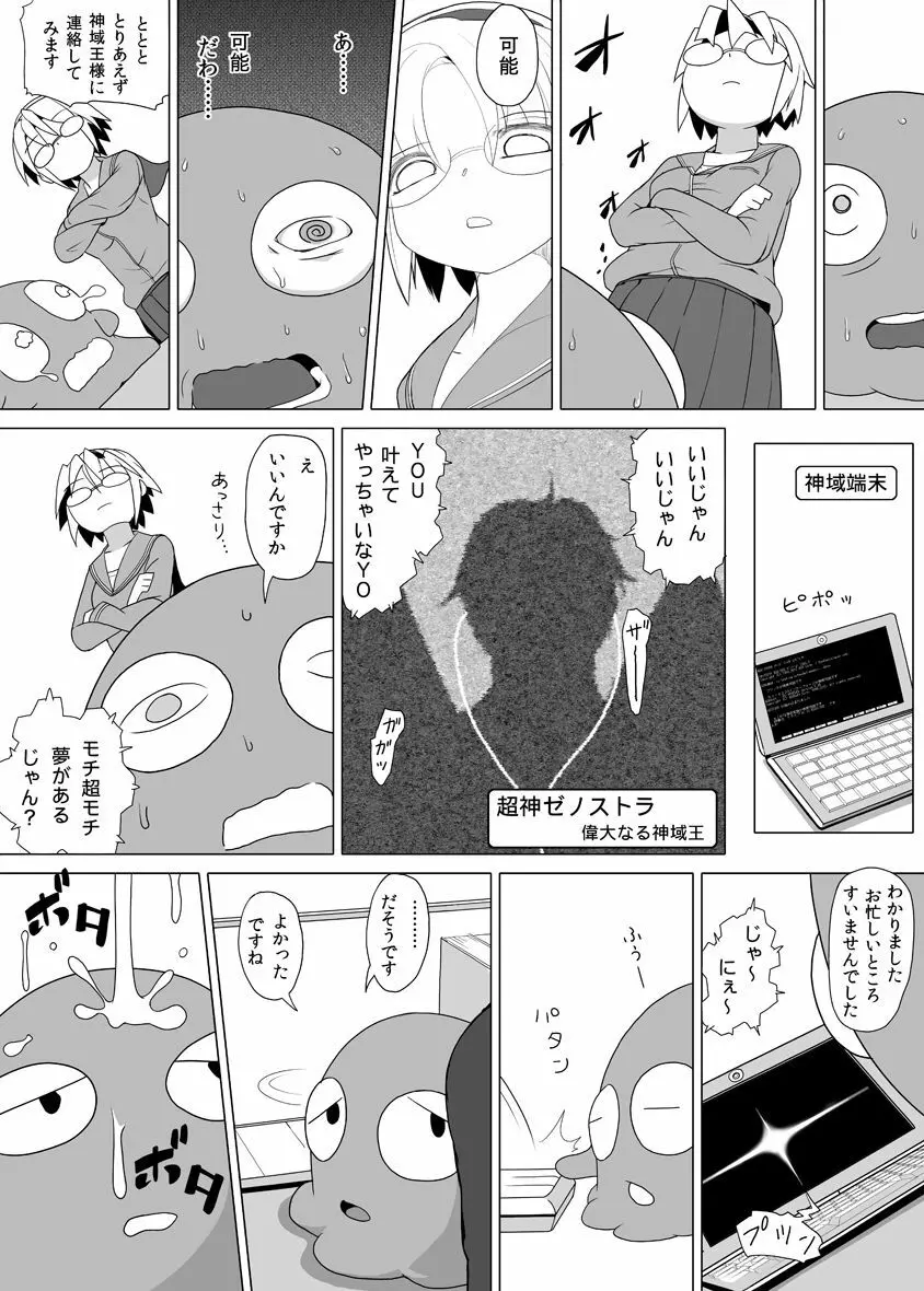 テルちゃんの願いごと 第2話 Page.14