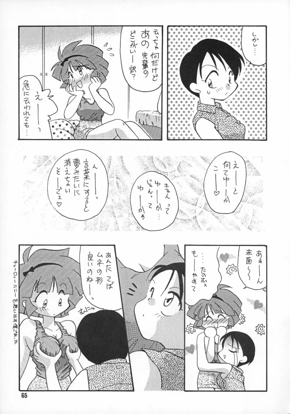 たべたきがする 20 Page.64