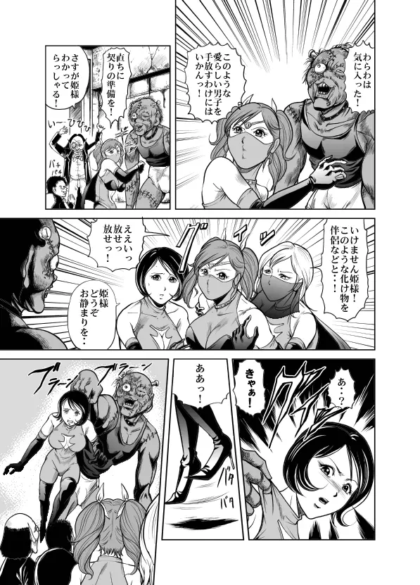 八つ裂き陵辱！ 女だらけの兵士軍団 Page.19