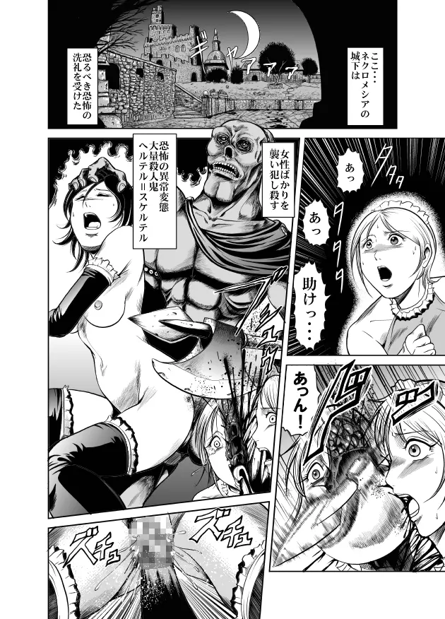 八つ裂き陵辱！ 女だらけの兵士軍団 Page.2