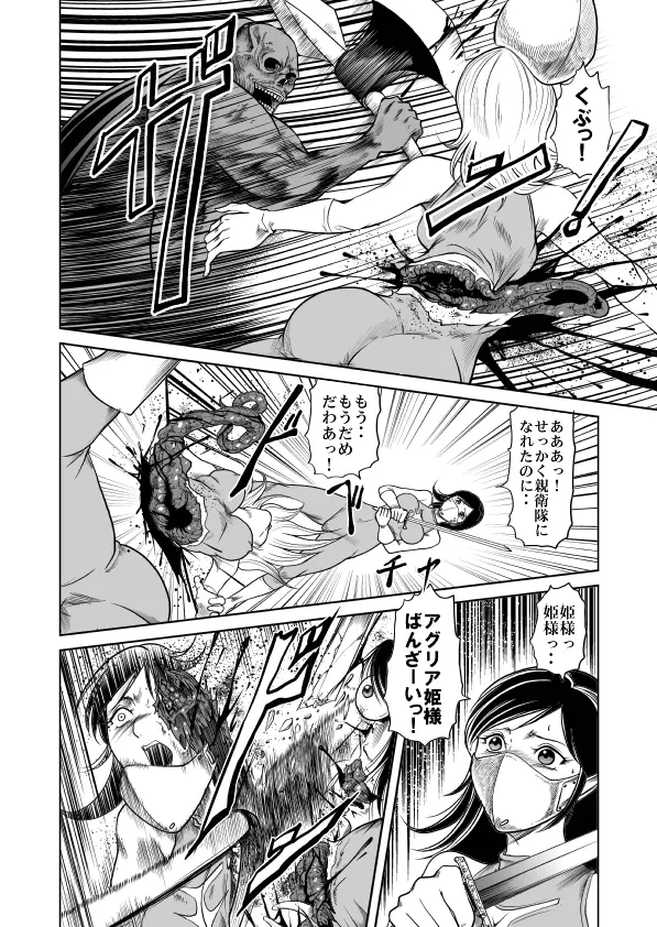 八つ裂き陵辱！ 女だらけの兵士軍団 Page.26