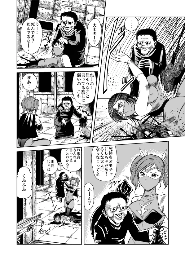 八つ裂き陵辱！ 女だらけの兵士軍団 Page.41