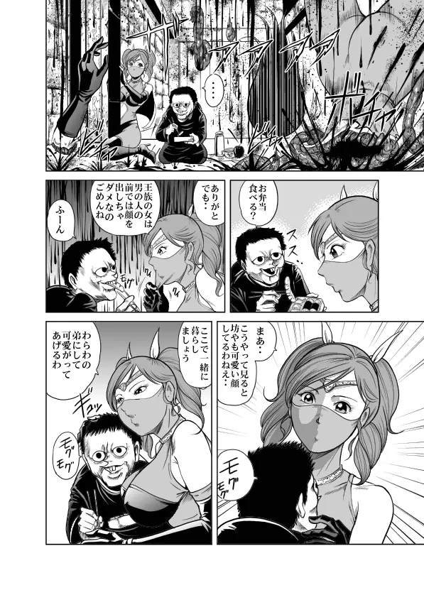 八つ裂き陵辱！ 女だらけの兵士軍団 Page.47