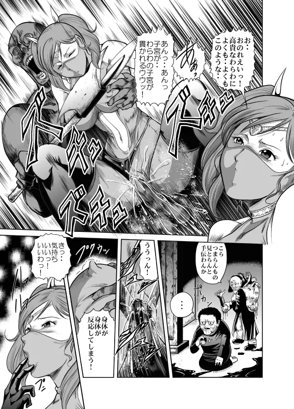 八つ裂き陵辱！ 女だらけの兵士軍団 Page.53