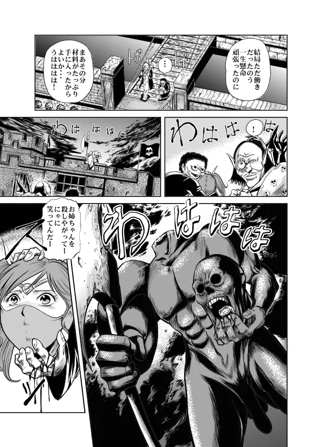 八つ裂き陵辱！ 女だらけの兵士軍団 Page.57