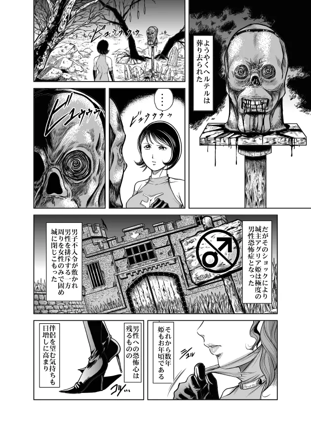 八つ裂き陵辱！ 女だらけの兵士軍団 Page.8