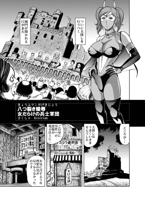 八つ裂き陵辱！ 女だらけの兵士軍団 Page.9