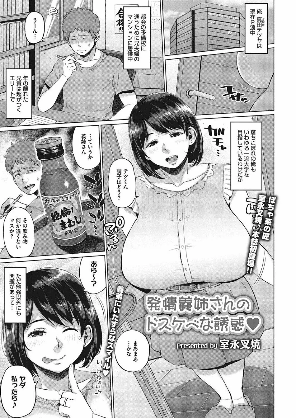 モチモチ牝肉 若妻乳搾り Page.2