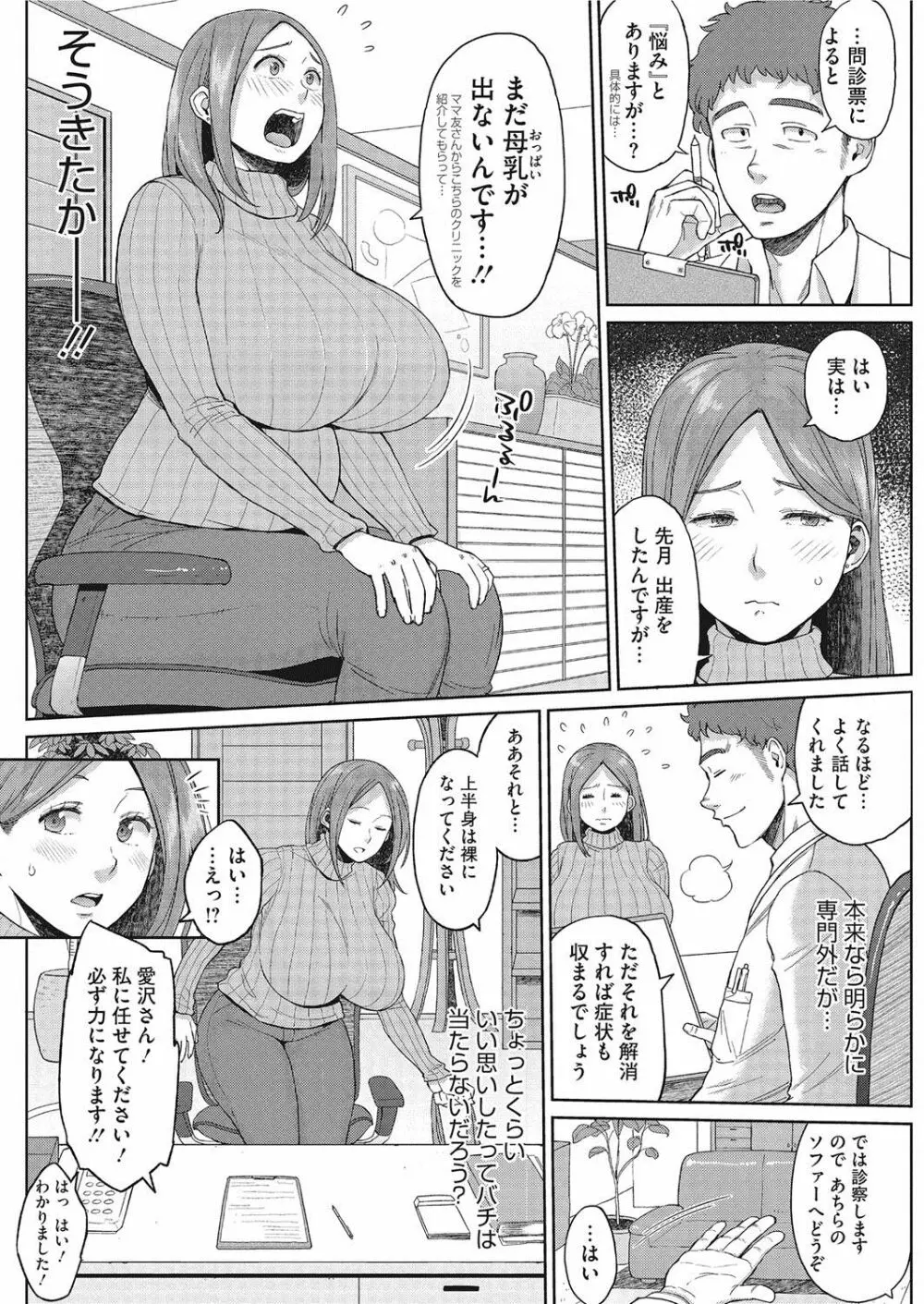 モチモチ牝肉 若妻乳搾り Page.65