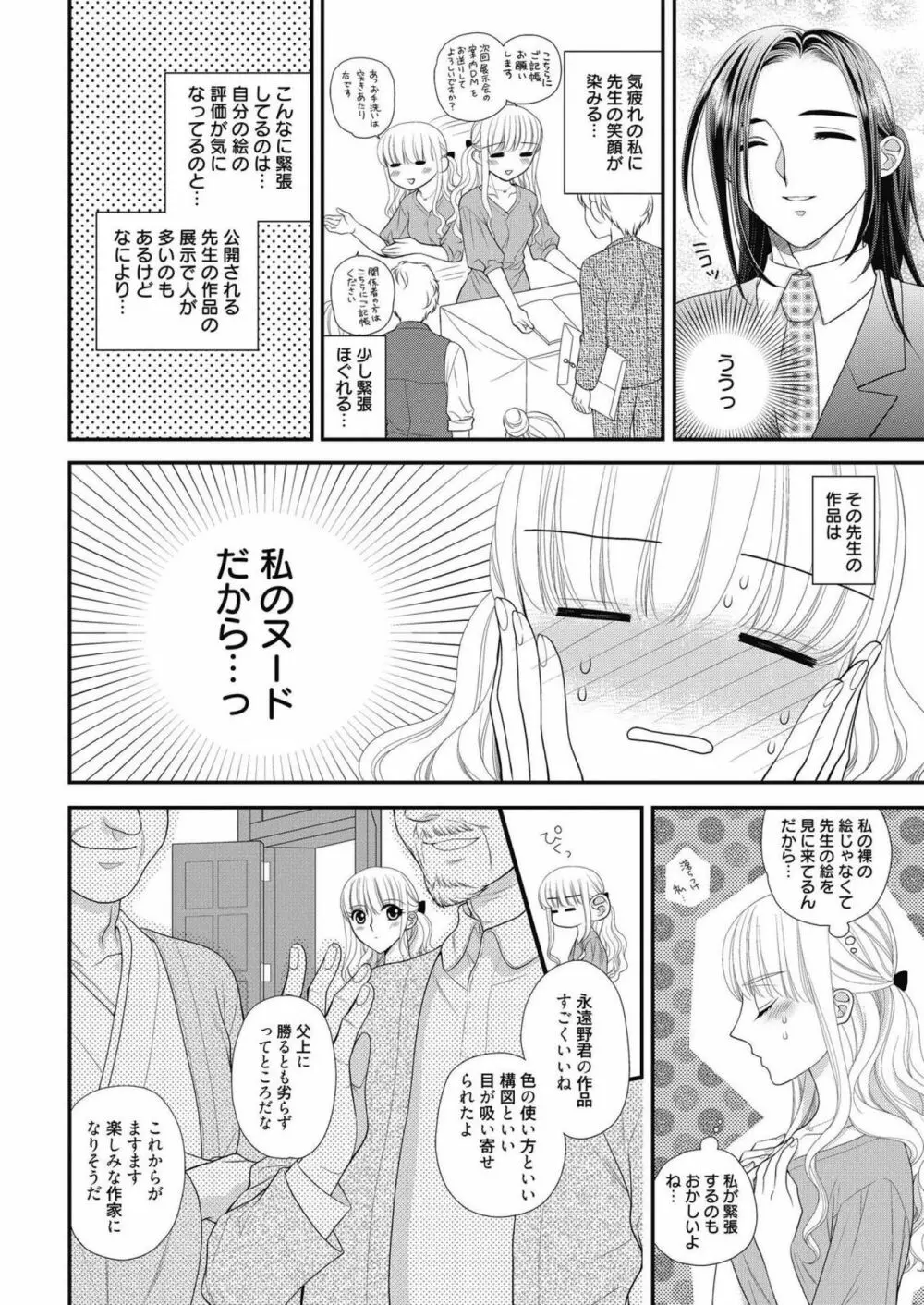 web 漫画ばんがいち Vol.14 Page.148