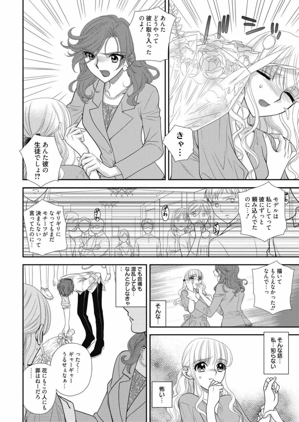 web 漫画ばんがいち Vol.14 Page.150