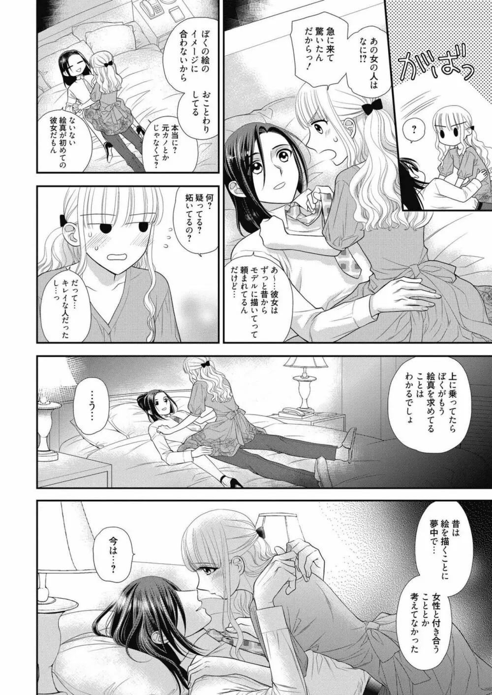 web 漫画ばんがいち Vol.14 Page.160