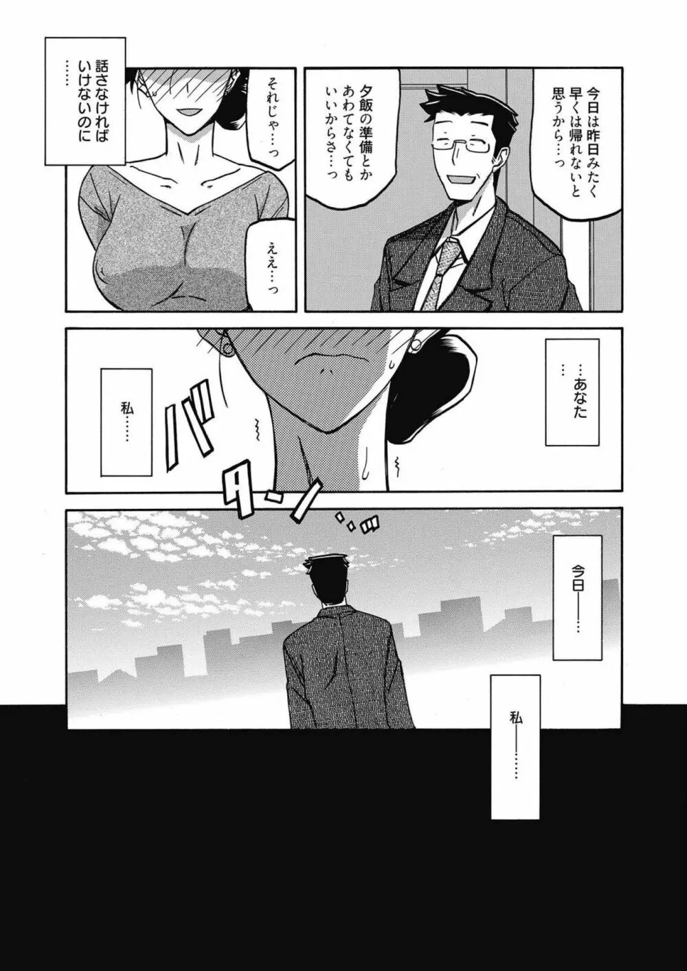 web 漫画ばんがいち Vol.14 Page.195