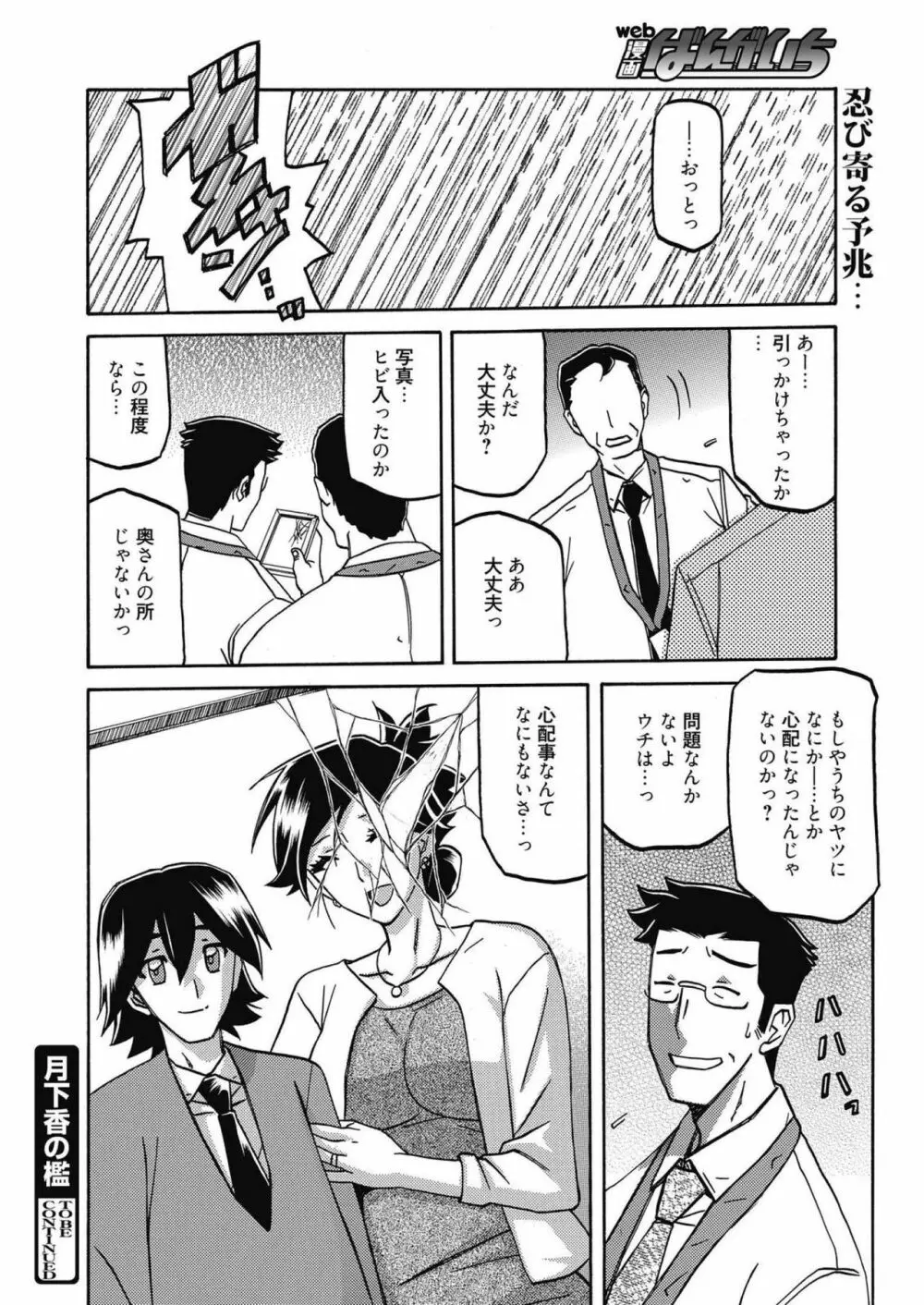 web 漫画ばんがいち Vol.14 Page.208