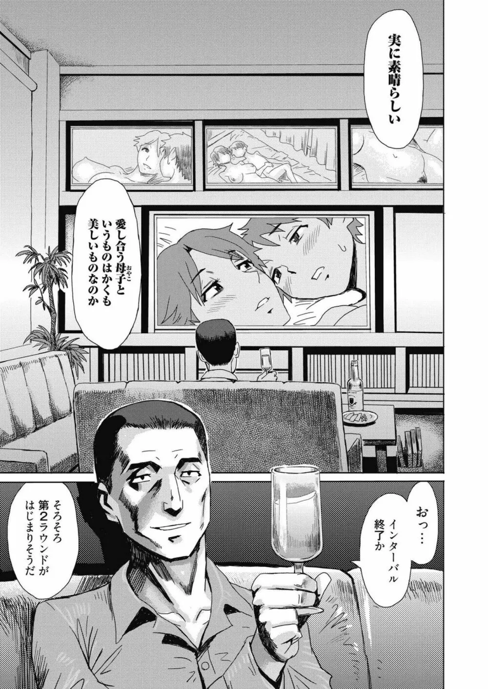 web 漫画ばんがいち Vol.14 Page.49