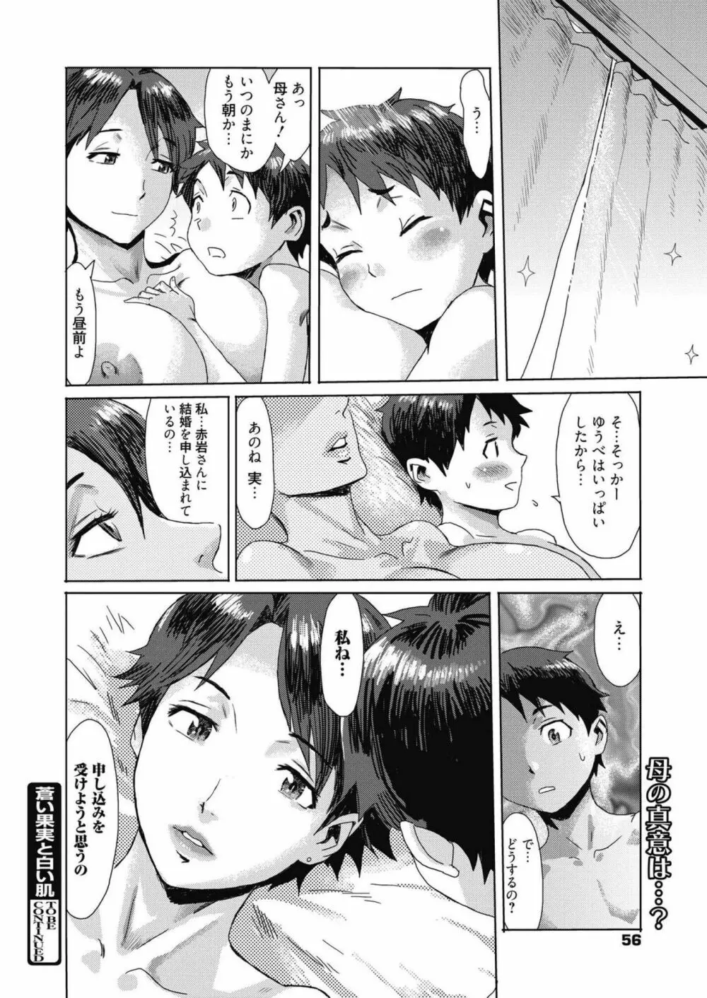 web 漫画ばんがいち Vol.14 Page.56