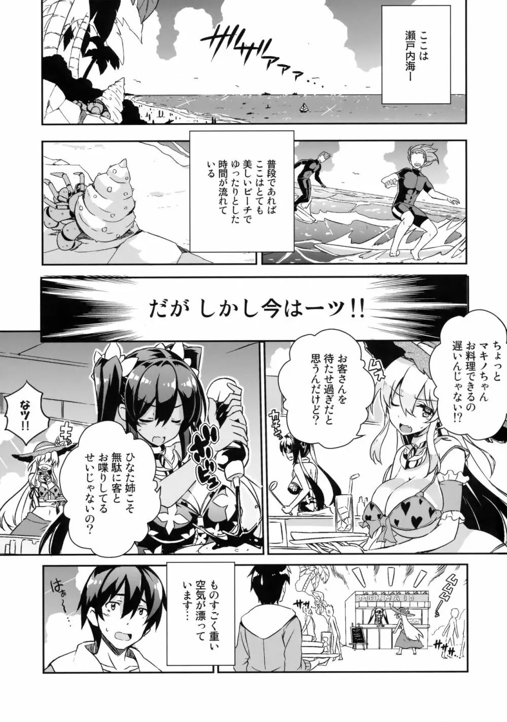 姉浜。3 Page.2