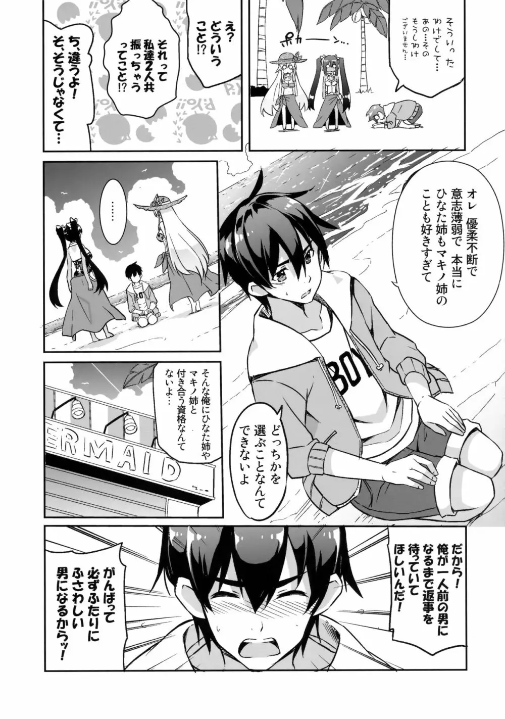 姉浜。3 Page.22